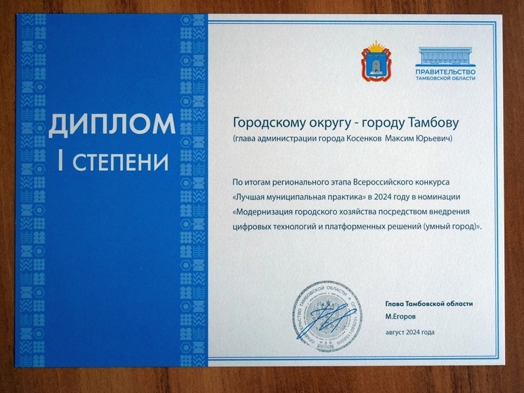 Тамбов занял призовые места в конкурсе по муниципальной практике