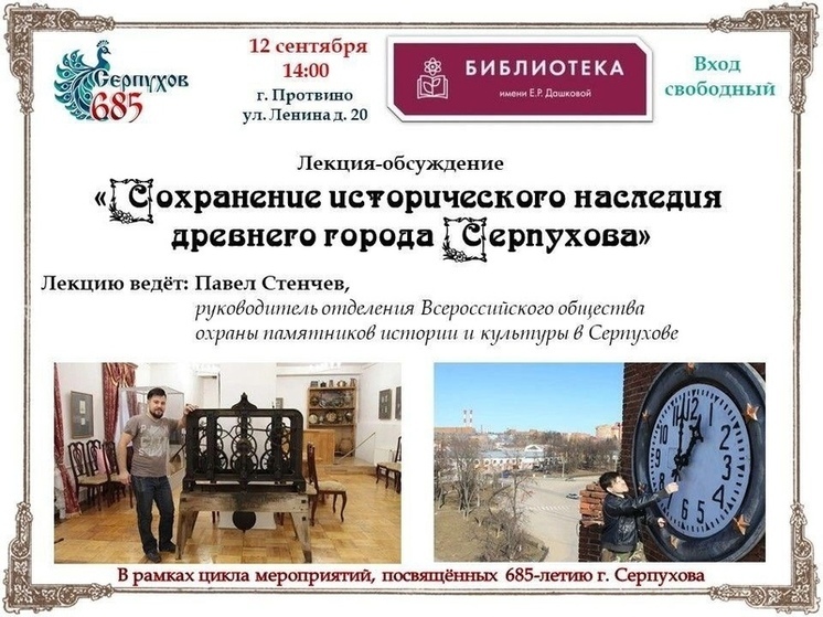 Лекция руководителя отделения ВООПИК пройдёт в библиотеке Протвино