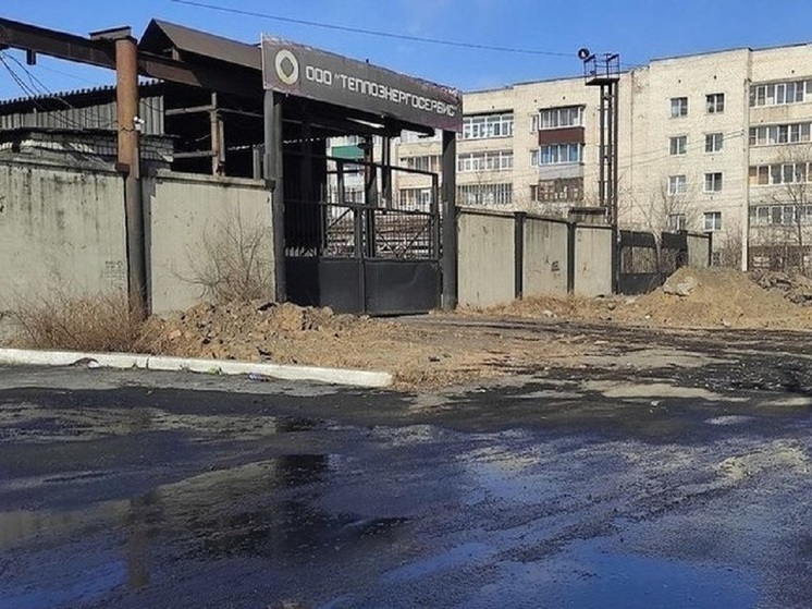 «Теплоэнергосервис» хотят лишить котельной Машзавода в Чите