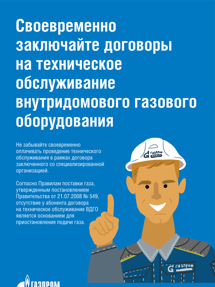 Нижегородцам начали отключать газ из-за отсутствия договора на ТО