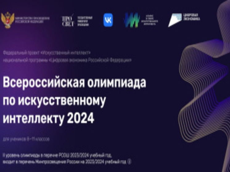 Чукотские школьники готовятся ко Всероссийской олимпиаде по искусственному интеллекту