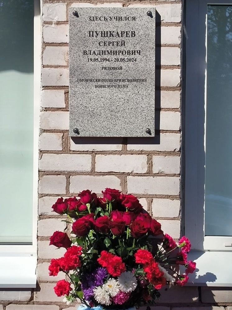 В Тверской области открыли мемориальную доску в память об участнике СВО Сергее Пушкареве