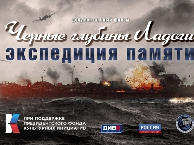 В Москве покажут орловский документальный фильм о блокаде Ленинграда