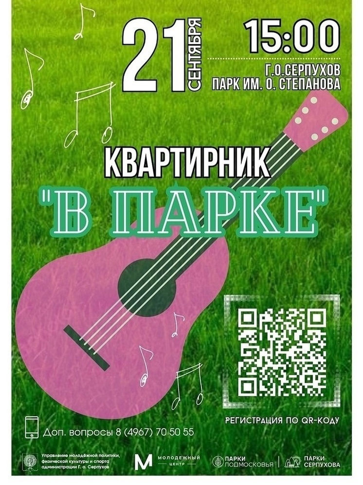В Серпухове пройдёт музыкальный квартирник