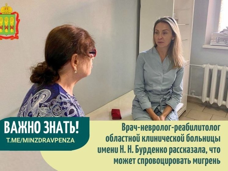Пензенцам рассказали, как правильно бороться с мигренью