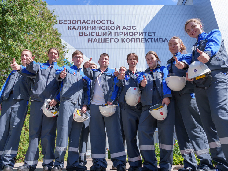 Студенты восьми ведущих технических вузов страны выбрали для прохождения практики Калининскую АЭС