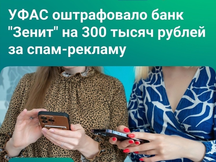 Банк в Липецке оштрафован на 300 тысяч за рекламу кредита