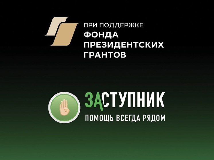 «Заступник» в мобильном телефоне за год помог тысяче тюменских детей