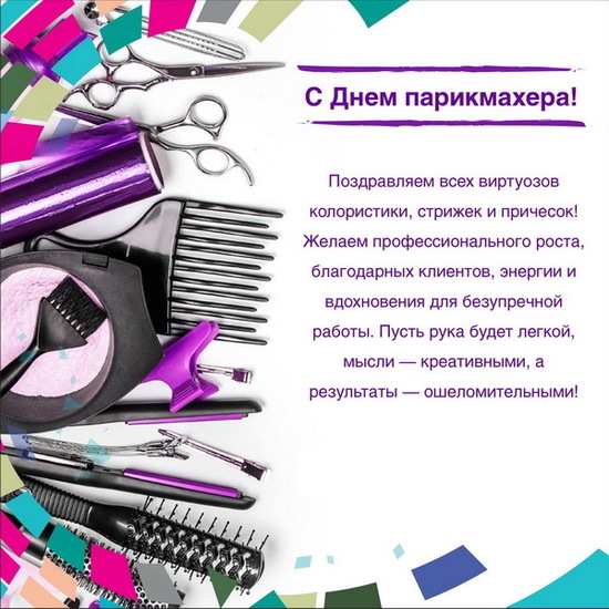 С днем парикмахера прикольные картинки
