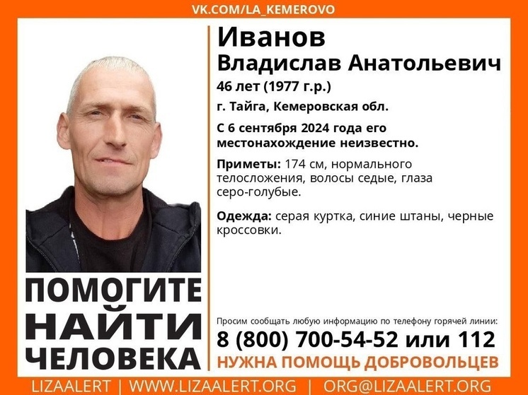46-летний мужчина пропал в Кузбассе