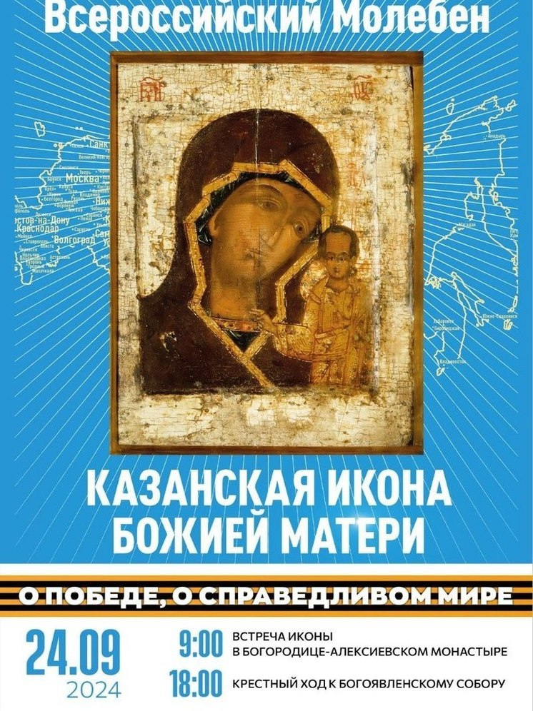 В Томск привезут икону Казанской Божьей Матери 24 сентября