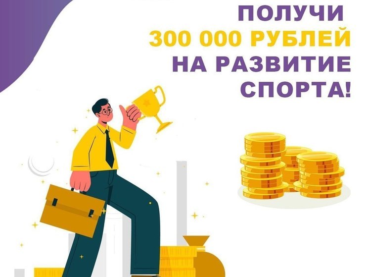 Предприниматели Херсонщины могут получить гранты на развитие спорта