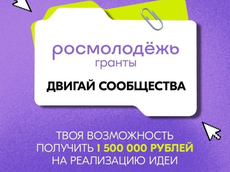 Пензенцы могут получить грант до 1,5 миллионов рублей на реализацию своей идеи
