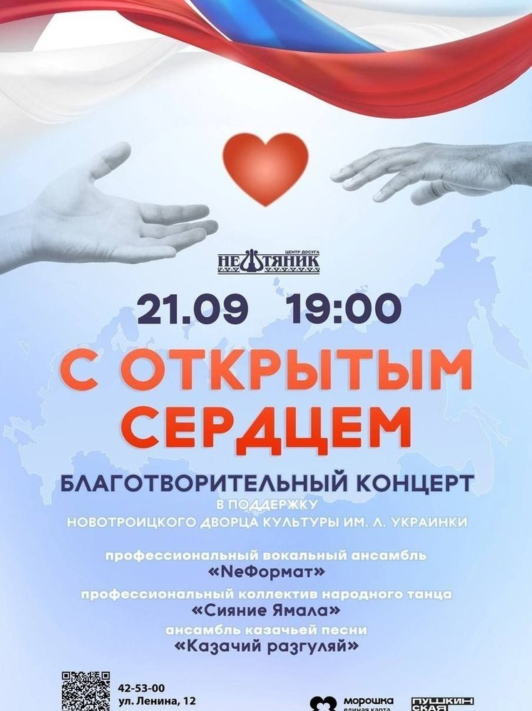 В Ноябрьске для поддержки дворца культуры в Донбассе устроят концерт