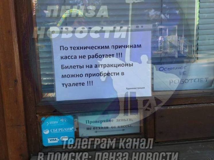 Билетную кассу в парке Белинского в Пензе перенесли в туалет
