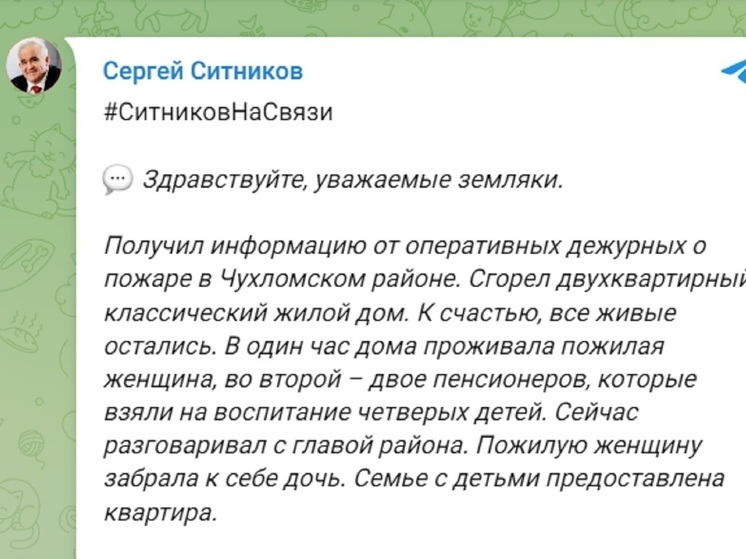 Губернатор Сергей Ситников обещал оказать помощь чухломским погорельцам