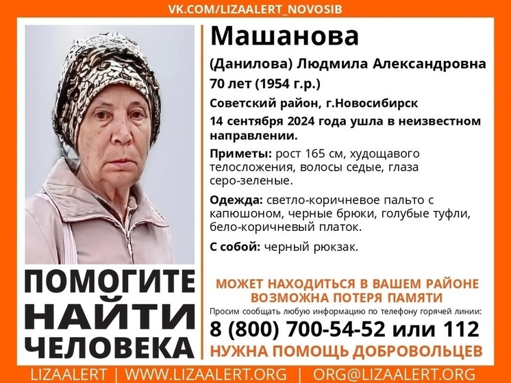 В Советском районе Новосибирска пропала пожилая женщина в платке