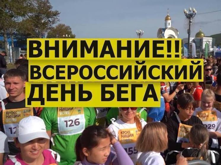 На Сахалине начали выдавать стартовые пакеты перед «Кроссом нации»