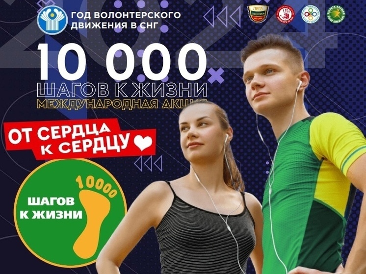 Смоляне примут участие в акции «10 000 шагов к жизни»