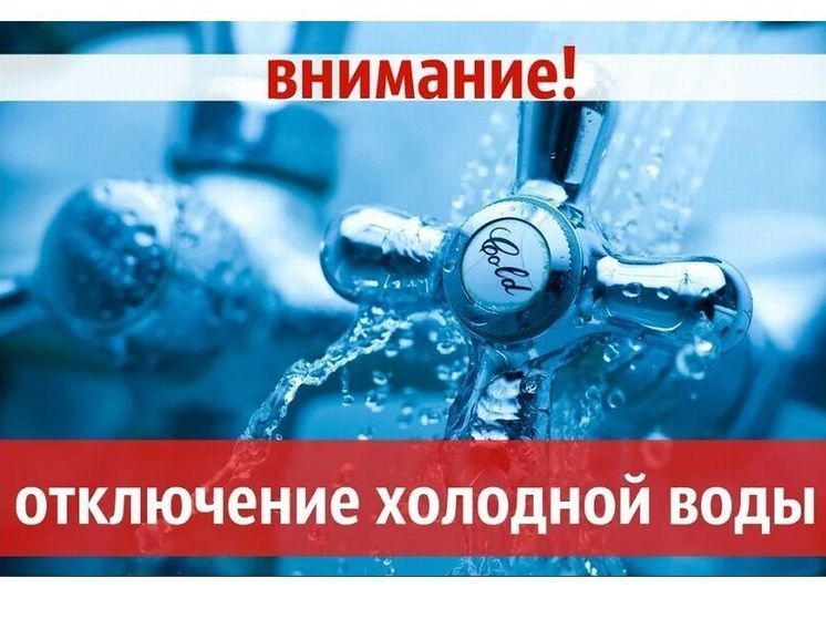 В Смоленске на Поповке отключат холодную воду