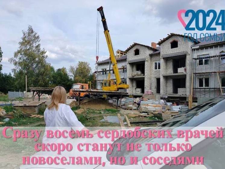 В Сердобске в новой двухэтажке поселятся семьи восьми врачей