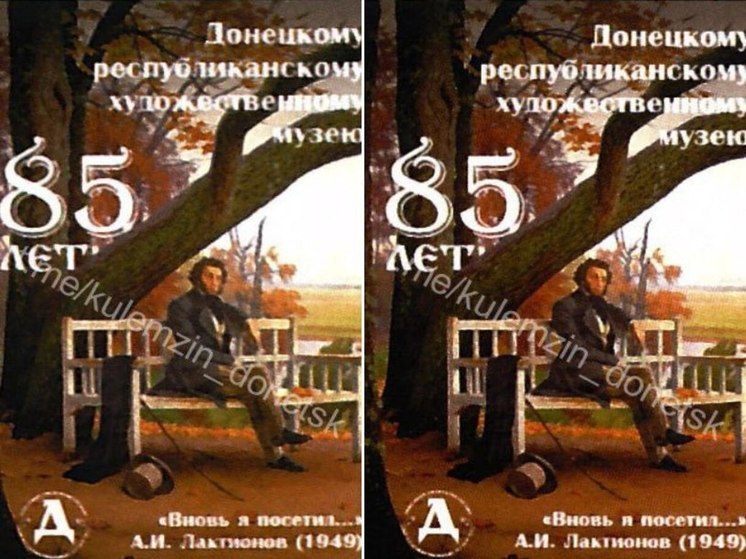 Новый проездной билет в транспорте Донецка посвятили краеведческому музею