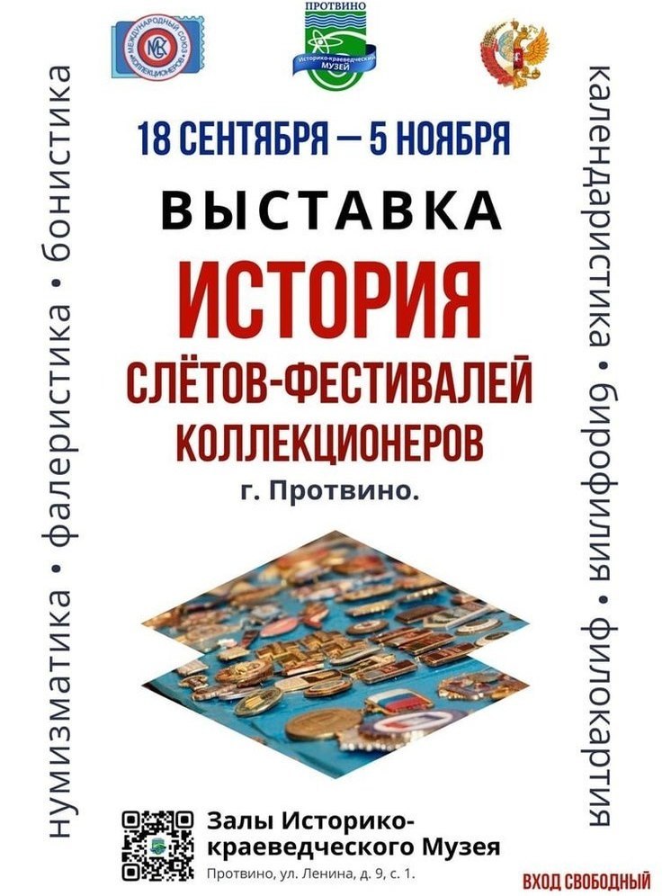 В Протвино начинают работу две выставки, посвящённые коллекционерам