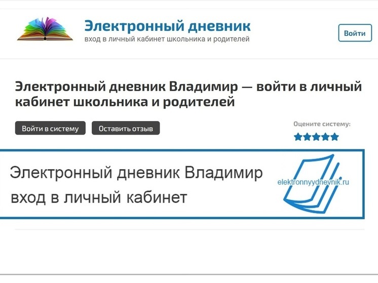 Владимирские власти объяснили причины сбоев в работе электронного дневника