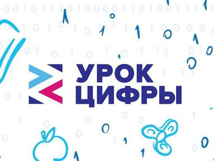 Школьников приглашают на новый «Урок цифры»