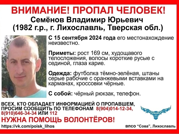 В Тверской области пропал мужчина в зеленой футболке и серых рабочих штанах