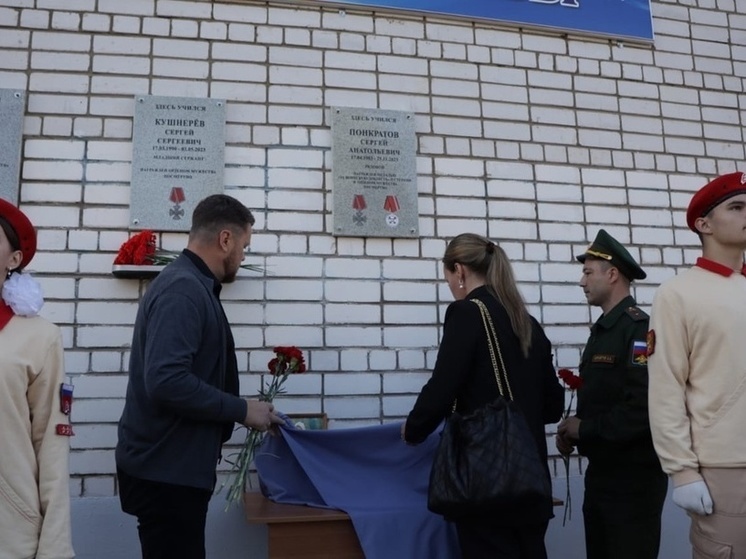 В Тверской области открыли мемориальную доску в память об участнике СВО Сергее Понкратове