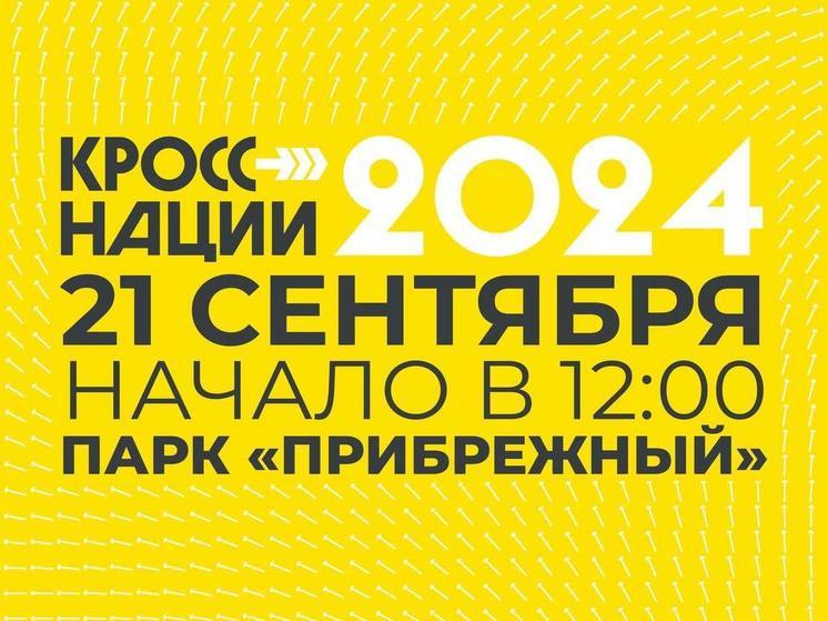 Всероссийский «Кросс наций» пройдет в Тарко-Сале