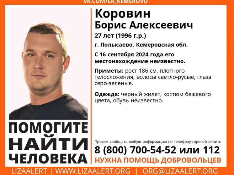 Молодой мужчина в черном жилете пропал в Кузбассе