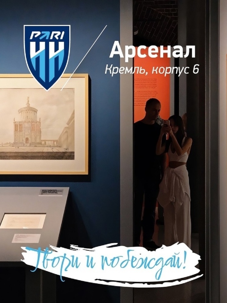 ФК «Пари НН» и музей «Арсенал» запустили совместный проект