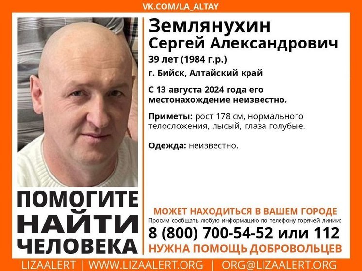 В Бийске пропал без вести 39-летний мужчина