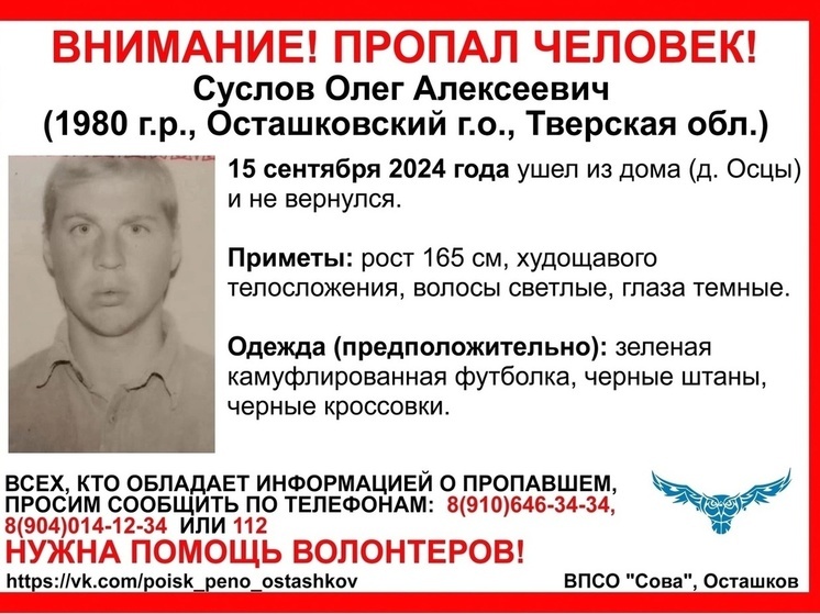 В Тверской области ищут мужчину в зеленой камуфлированной футболке и черных штанах