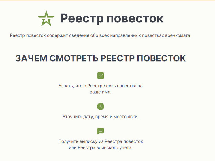 Сайт реестра электронных повесток заработал в России в тестовом режиме