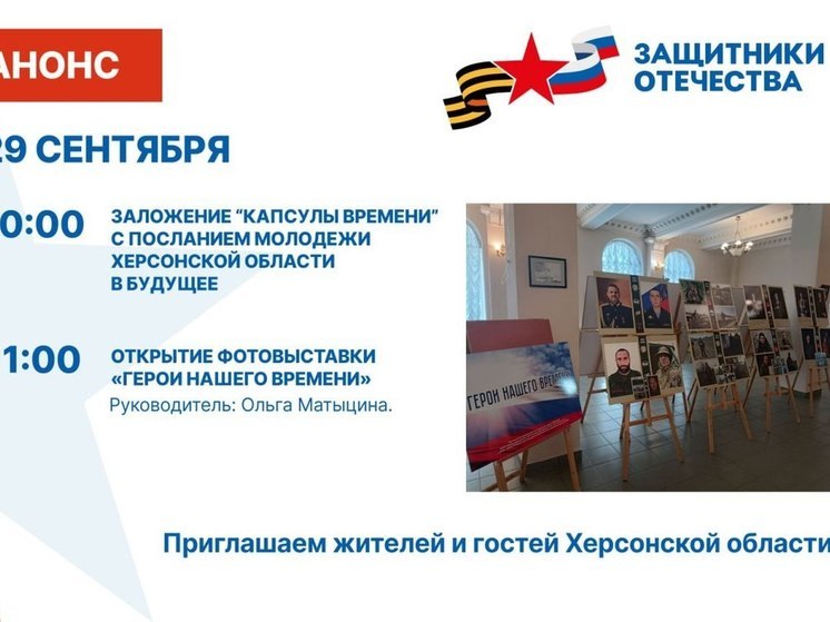 В Херсонской области отправят послание в будущее