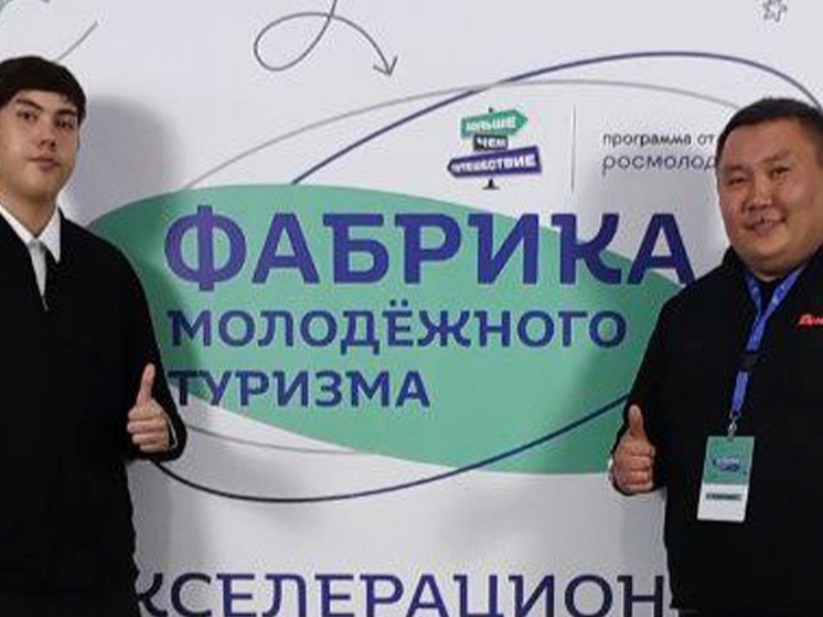 Команда Калмыкии представляет проект для фабрики молодежного туризма