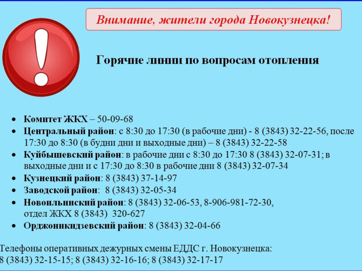 В Новокузнецке заработала горячая линия по вопросам отопления