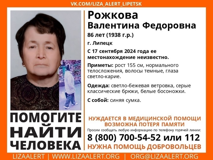 В Липецке 86-летняя пенсионерка ушла из дома и пропала
