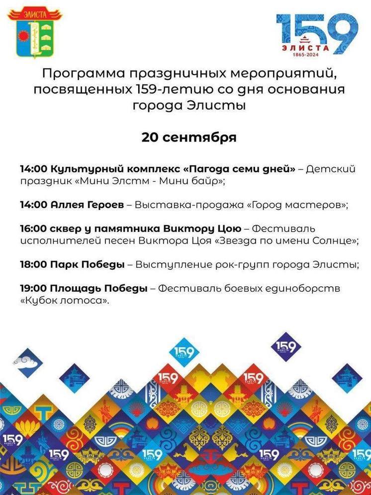 День рождения Элисты будут праздновать три дня