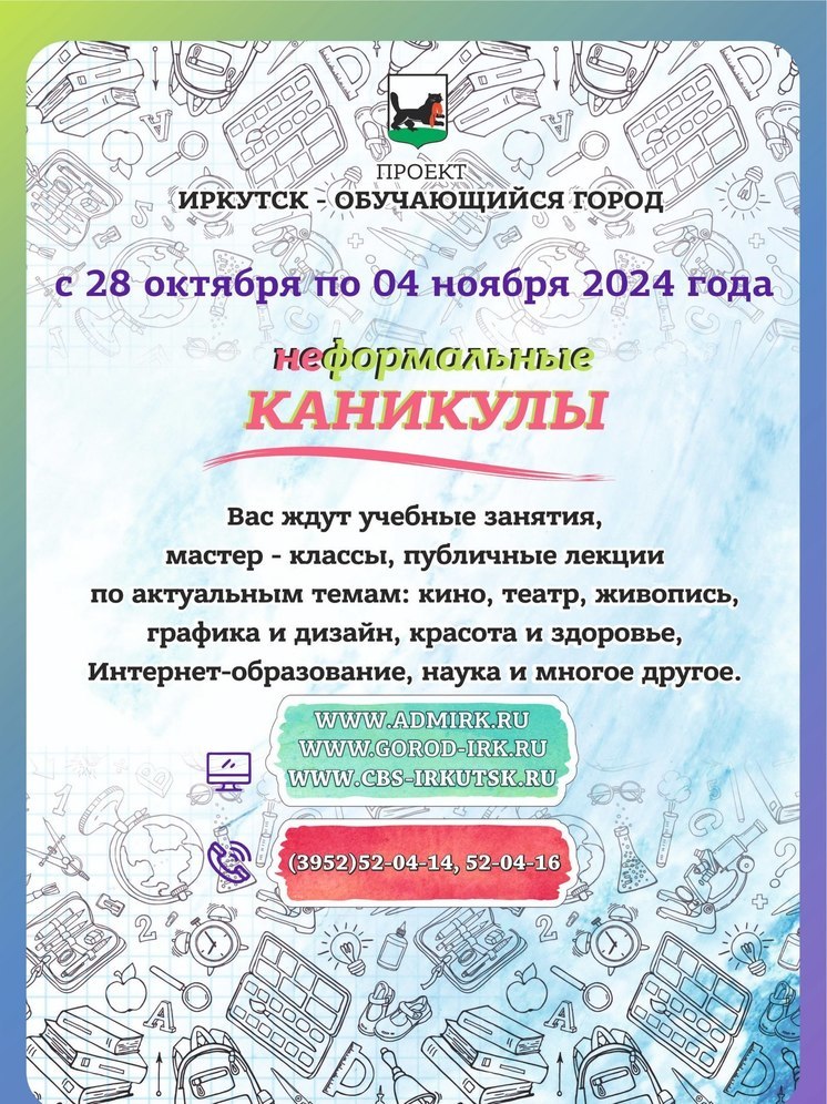 К новому сезону «Неформальных каникул» готовятся в Иркутске