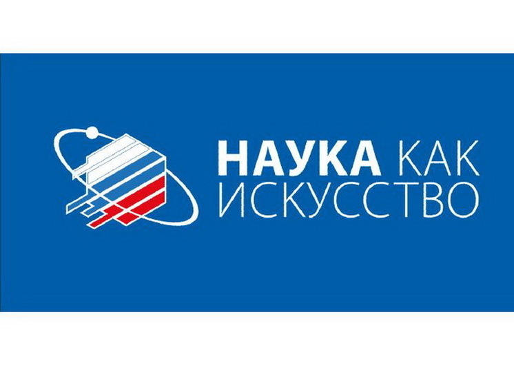 МарГУ присоединился к проекту «Наука как искусство»