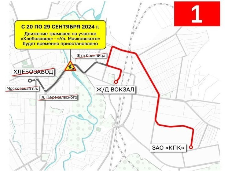 В Курске на 10 дней закроют часть трамвайного маршрута №1 из-за реконструкции путей