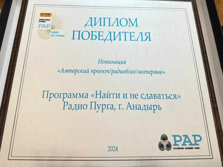 Программа "Радио Пурга" о челюскинской эпопее победила на международном фестивале