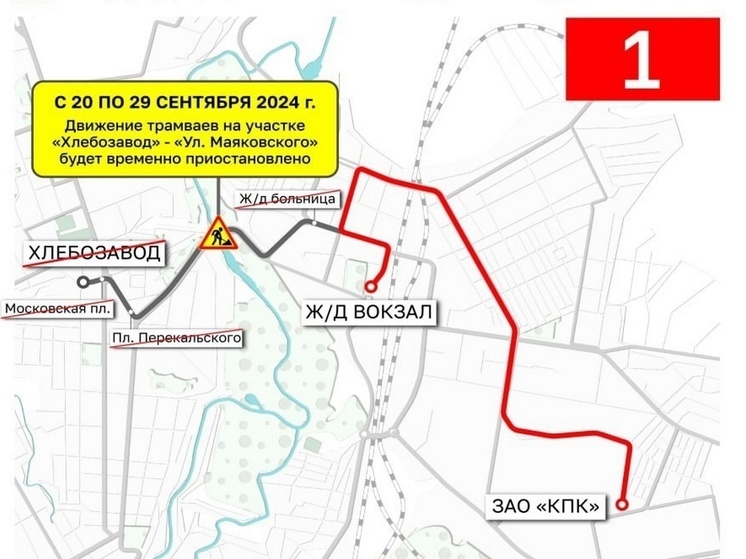 В Курске временно изменят схему движения трамвая №1