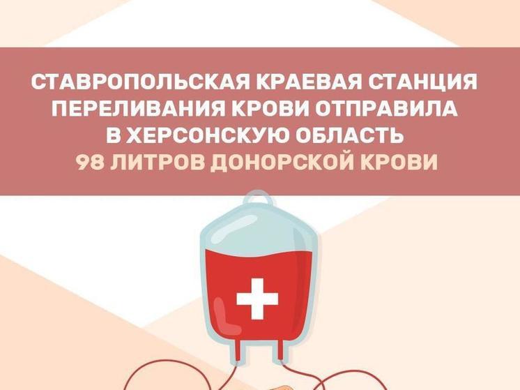 В Херсонскую область доставили 98 литров донорской крови