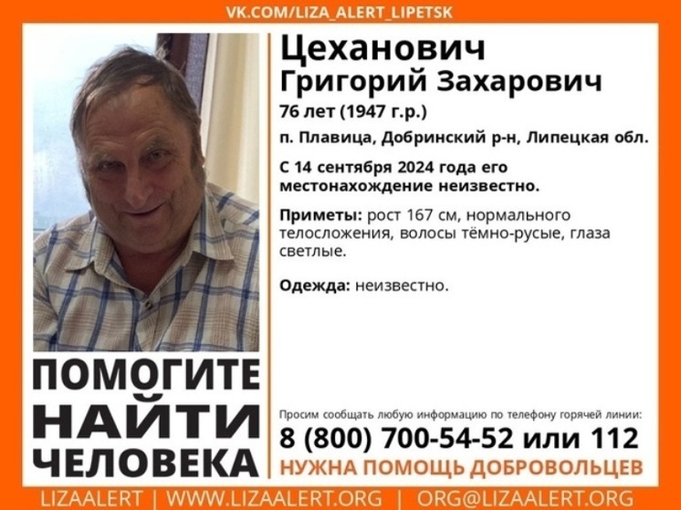 В Липецкой области больше недели ищут 76-летнего пенсионера