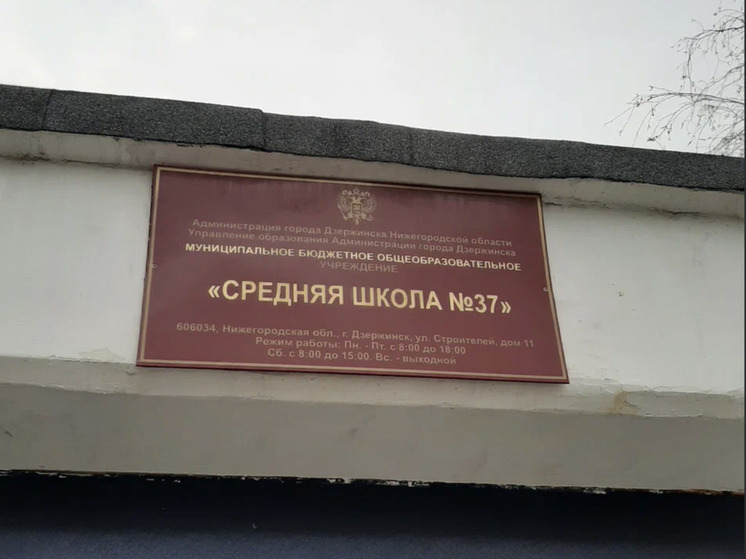 График ремонта дзержинской школы №37 пересмотрят после жалоб